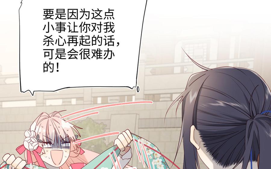 恶女拒绝泡男主 第69话 旧相识 第112页