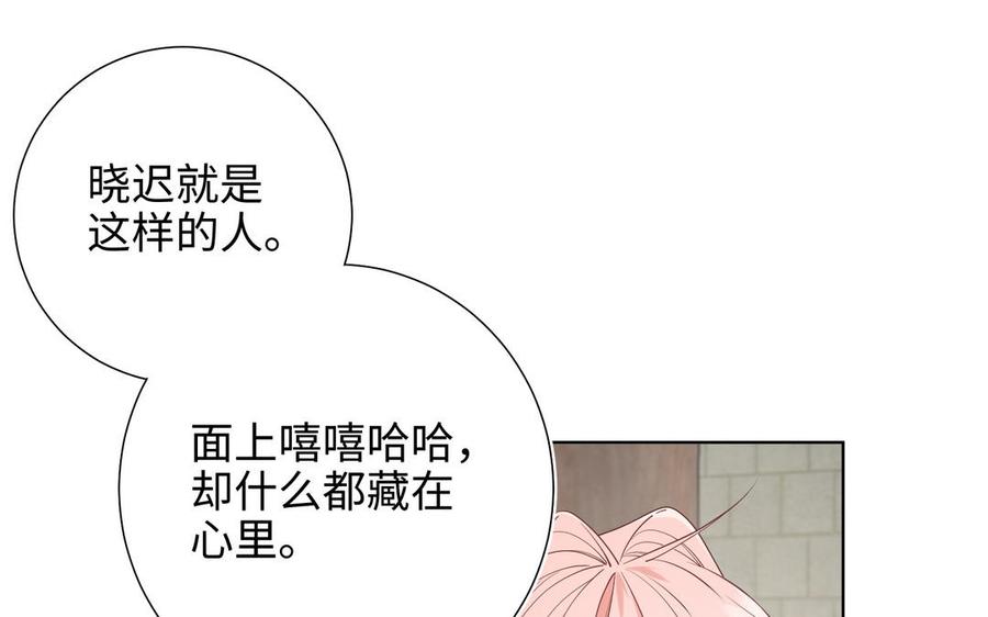 恶女拒绝泡男主 第69话 旧相识 第75页