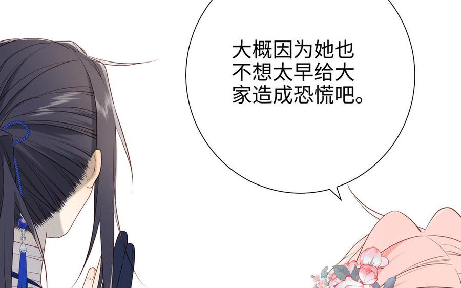恶女拒绝泡男主 第69话 旧相识 第71页