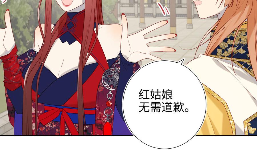 恶女拒绝泡男主 第69话 旧相识 第16页