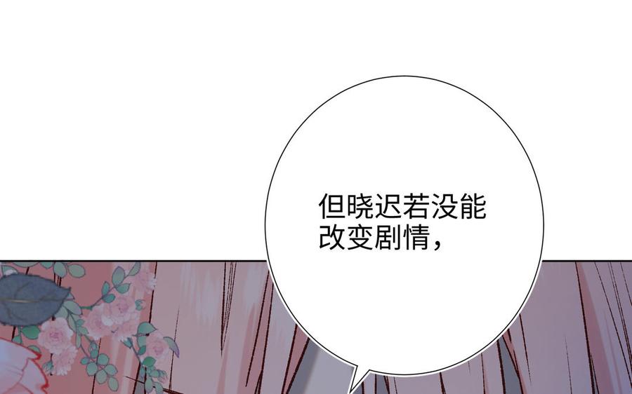 恶女拒绝泡男主 第69话 旧相识 第31页