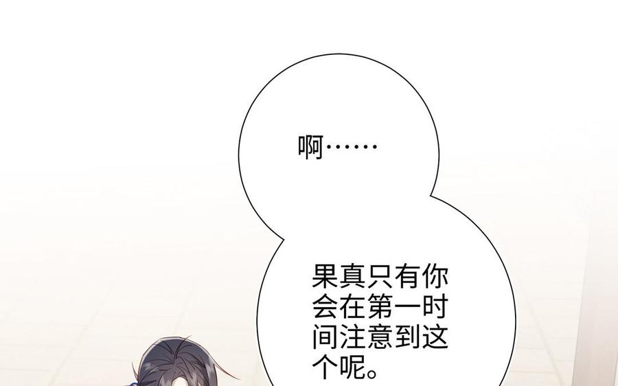 恶女拒绝泡男主 第69话 旧相识 第56页
