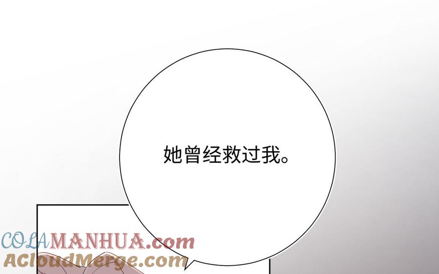 恶女拒绝泡男主 第69话 旧相识 第81页