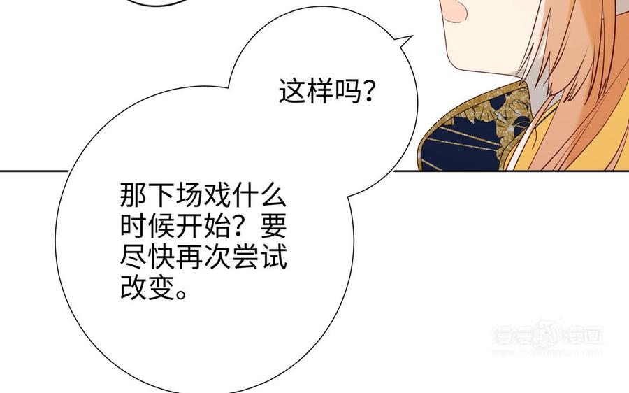 恶女拒绝泡男主 第69话 旧相识 第44页