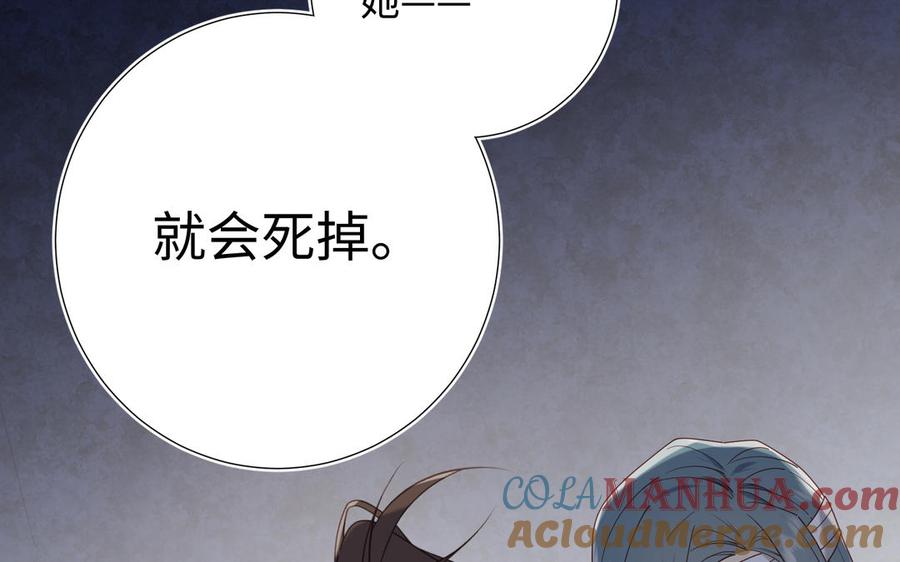 恶女拒绝泡男主 第69话 旧相识 第33页
