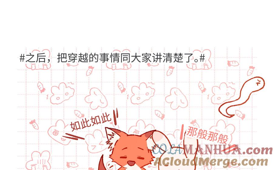 恶女拒绝泡男主 第69话 旧相识 第5页