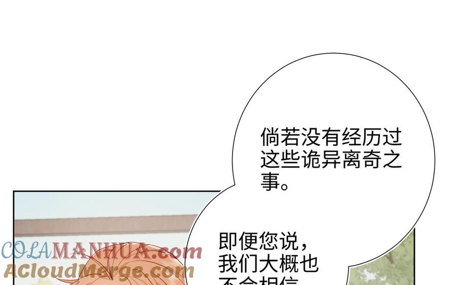 恶女拒绝泡男主 第69话 旧相识 第17页