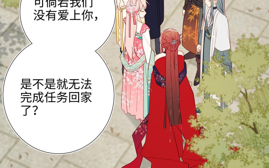 恶女拒绝泡男主 第69话 旧相识 第26页