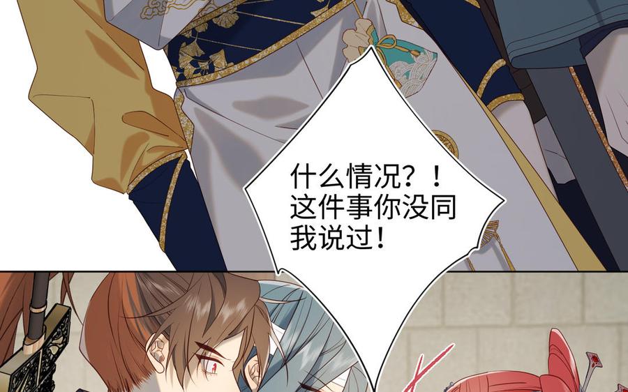 恶女拒绝泡男主 第69话 旧相识 第36页
