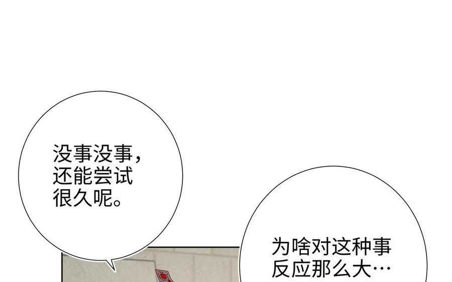 恶女拒绝泡男主 第69话 旧相识 第39页