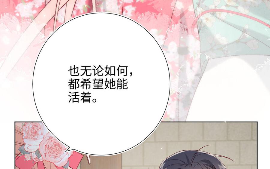 恶女拒绝泡男主 第69话 旧相识 第108页