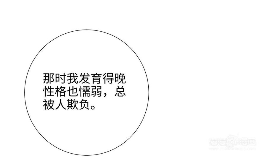 恶女拒绝泡男主 第69话 旧相识 第94页