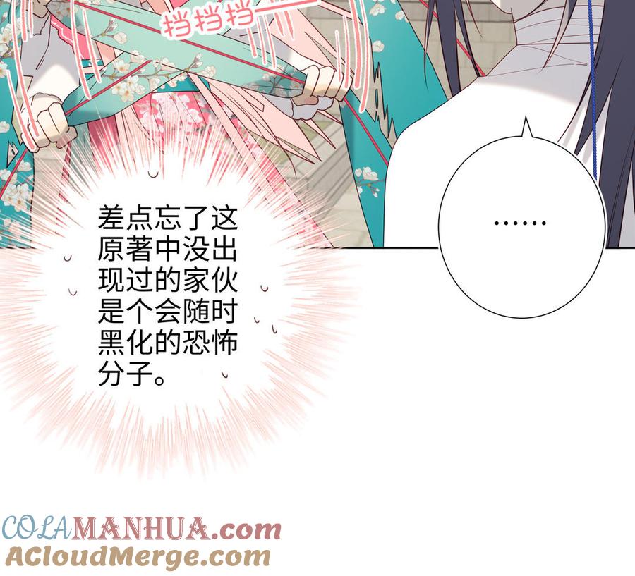 恶女拒绝泡男主 第69话 旧相识 第113页