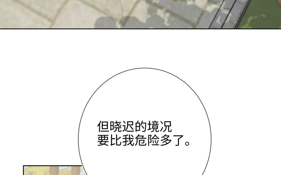 恶女拒绝泡男主 第69话 旧相识 第28页