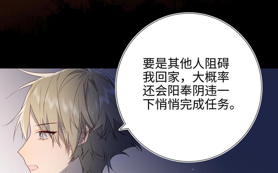 恶女拒绝泡男主 第69话 旧相识 第100页