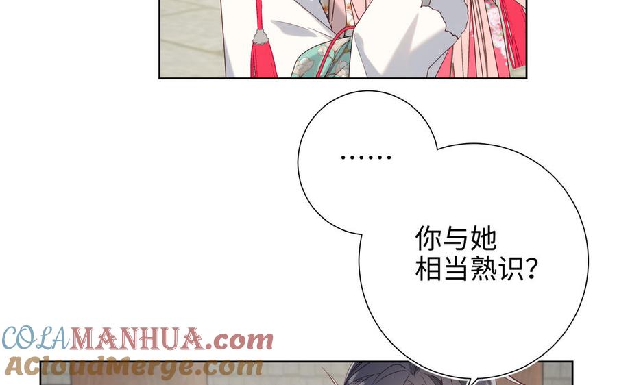 恶女拒绝泡男主 第69话 旧相识 第77页