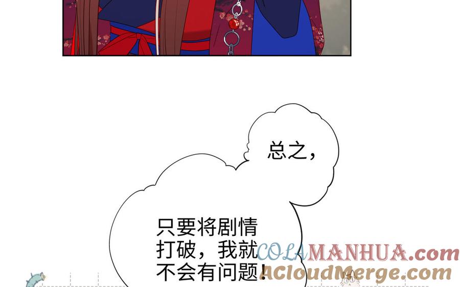 恶女拒绝泡男主 第69话 旧相识 第41页