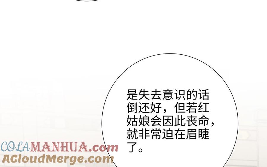 恶女拒绝泡男主 第69话 旧相识 第45页
