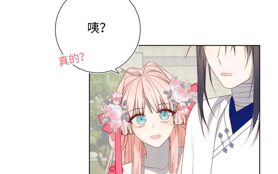 恶女拒绝泡男主 第69话 旧相识 第118页