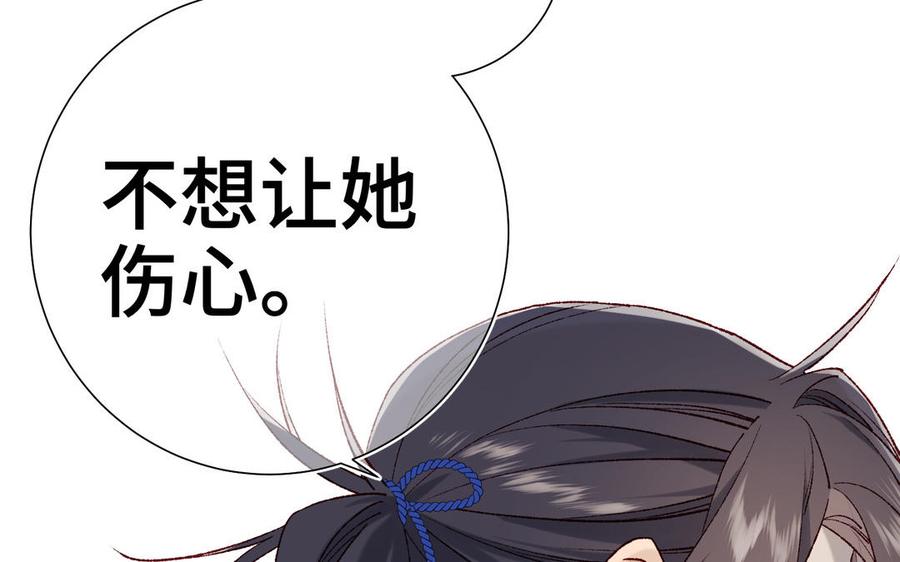 恶女拒绝泡男主 第69话 旧相识 第120页
