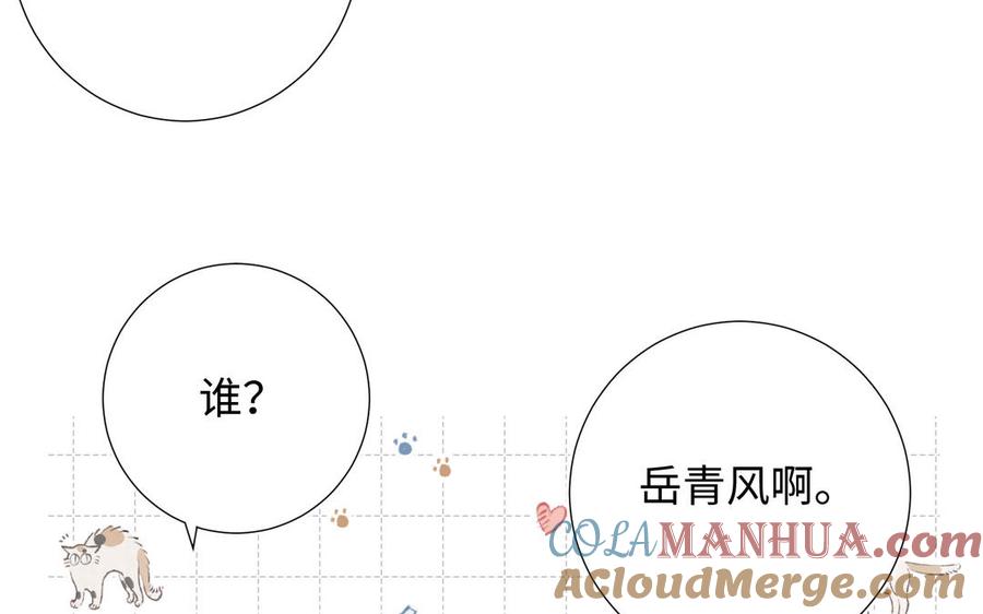 恶女拒绝泡男主 第70话 恶毒女二出没 第61页