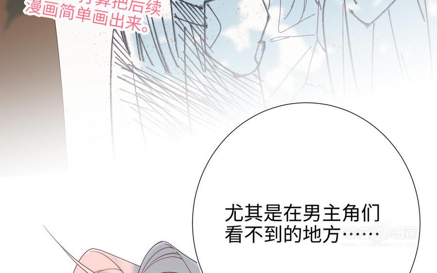 恶女拒绝泡男主 第70话 恶毒女二出没 第14页