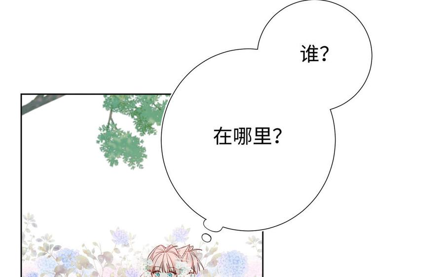恶女拒绝泡男主 第70话 恶毒女二出没 第43页