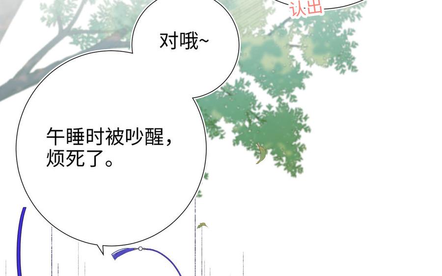 恶女拒绝泡男主 第70话 恶毒女二出没 第52页