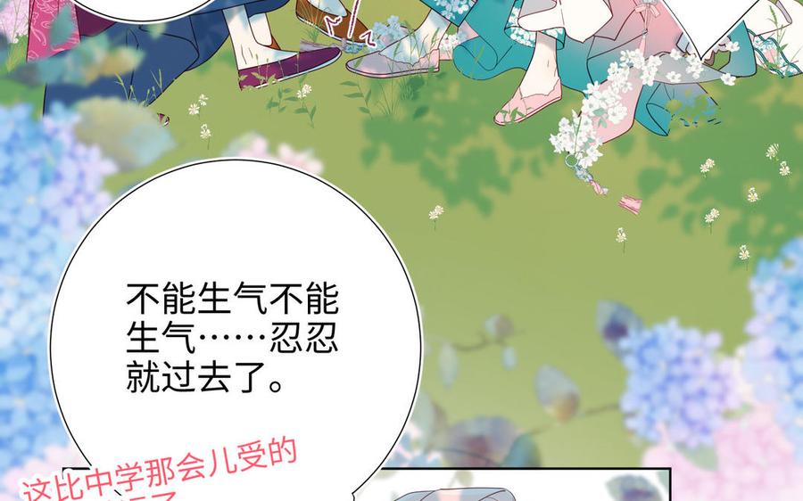 恶女拒绝泡男主 第70话 恶毒女二出没 第31页