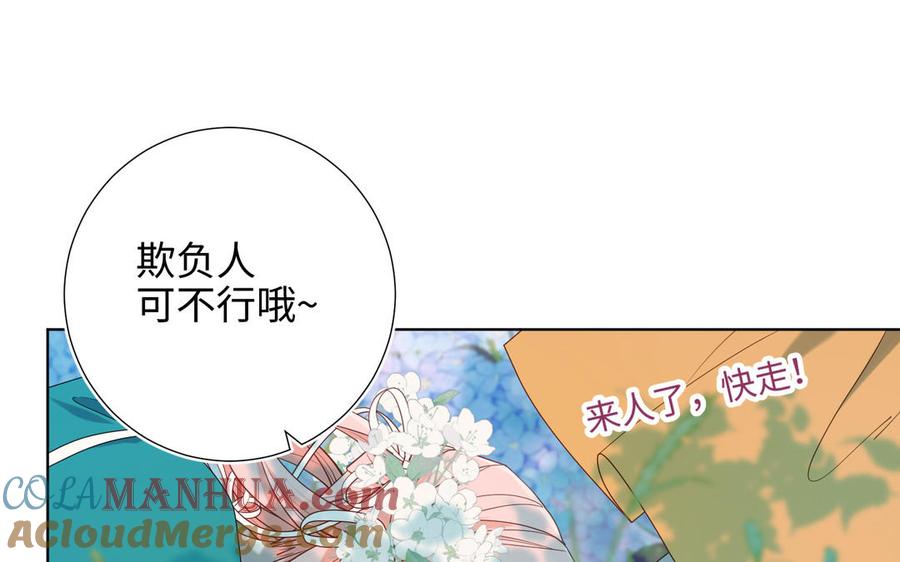 恶女拒绝泡男主 第70话 恶毒女二出没 第41页