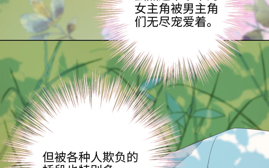 恶女拒绝泡男主 第70话 恶毒女二出没 第11页
