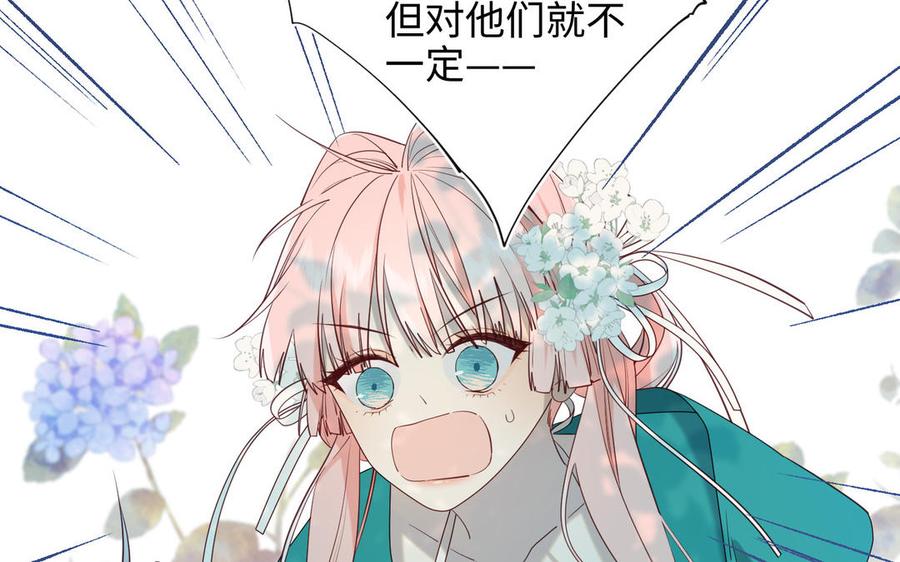 恶女拒绝泡男主 第70话 恶毒女二出没 第91页