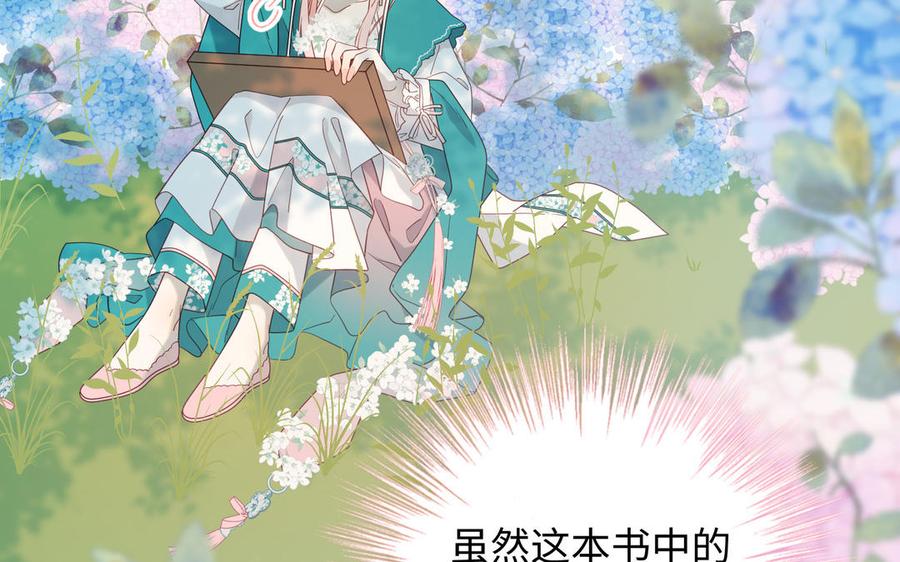 恶女拒绝泡男主 第70话 恶毒女二出没 第10页