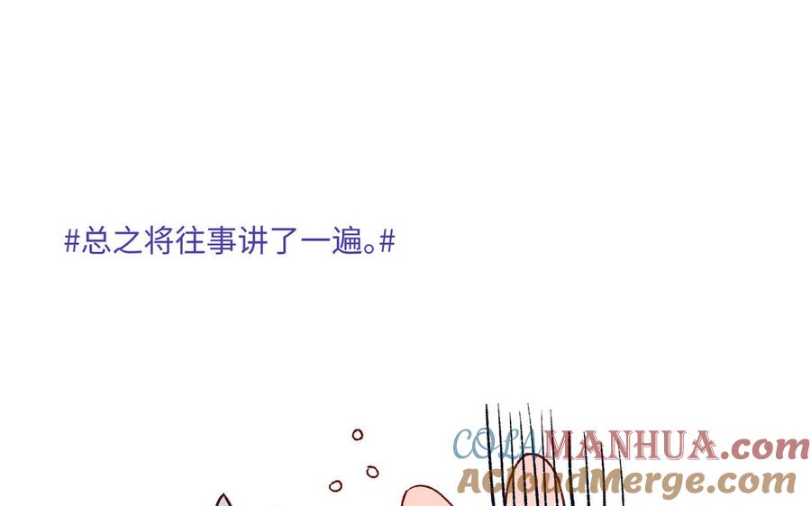 恶女拒绝泡男主 第70话 恶毒女二出没 第69页