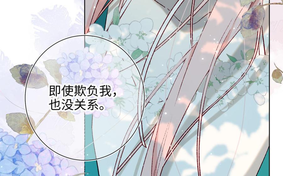 恶女拒绝泡男主 第70话 恶毒女二出没 第106页