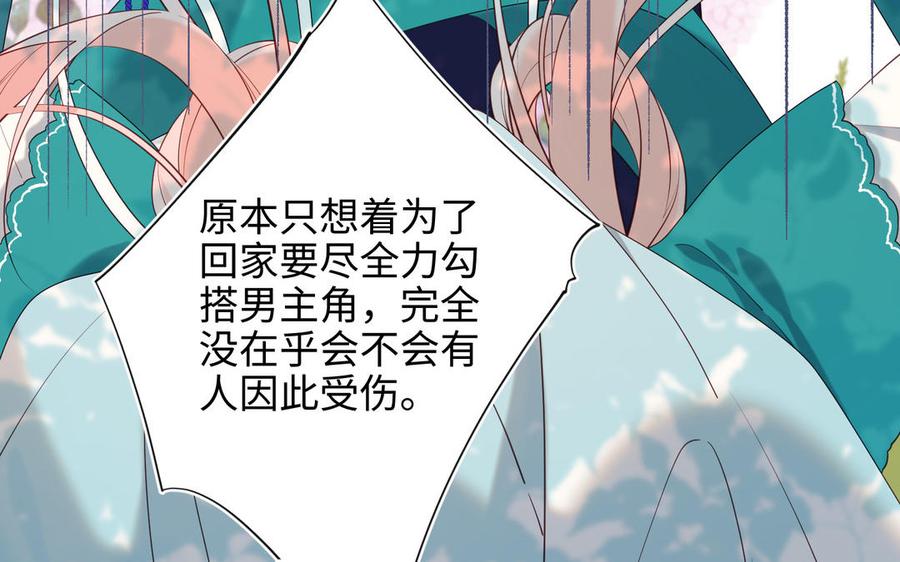 恶女拒绝泡男主 第70话 恶毒女二出没 第80页