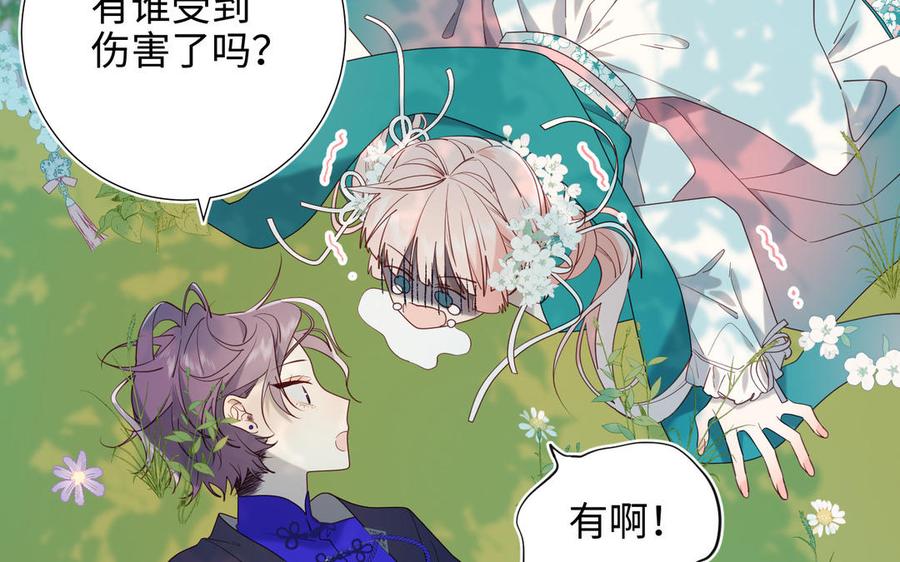 恶女拒绝泡男主 第70话 恶毒女二出没 第82页