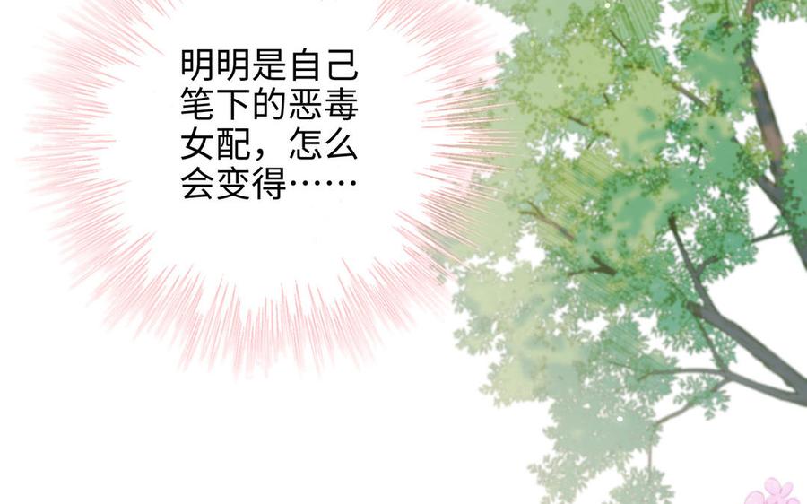 恶女拒绝泡男主 第70话 恶毒女二出没 第116页