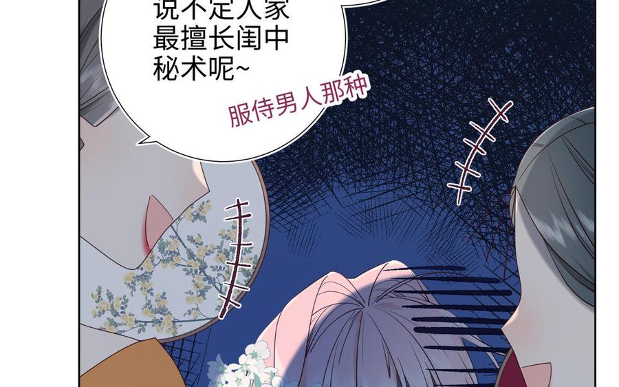 恶女拒绝泡男主 第70话 恶毒女二出没 第27页
