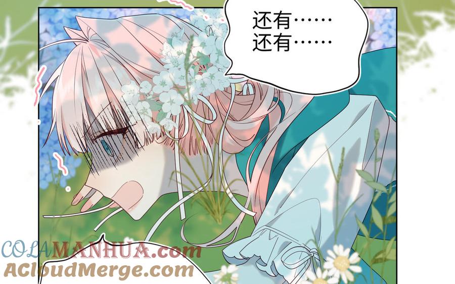 恶女拒绝泡男主 第70话 恶毒女二出没 第85页