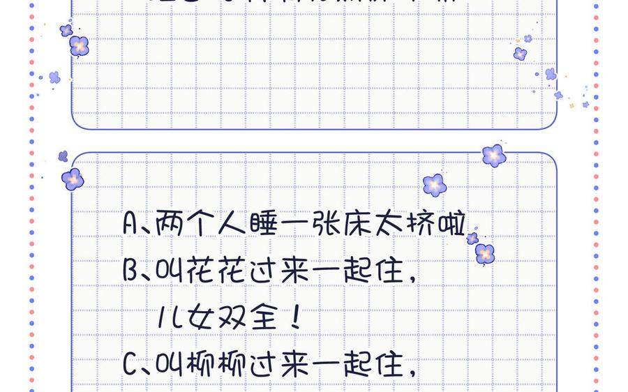 恶女拒绝泡男主 第70话 恶毒女二出没 第135页