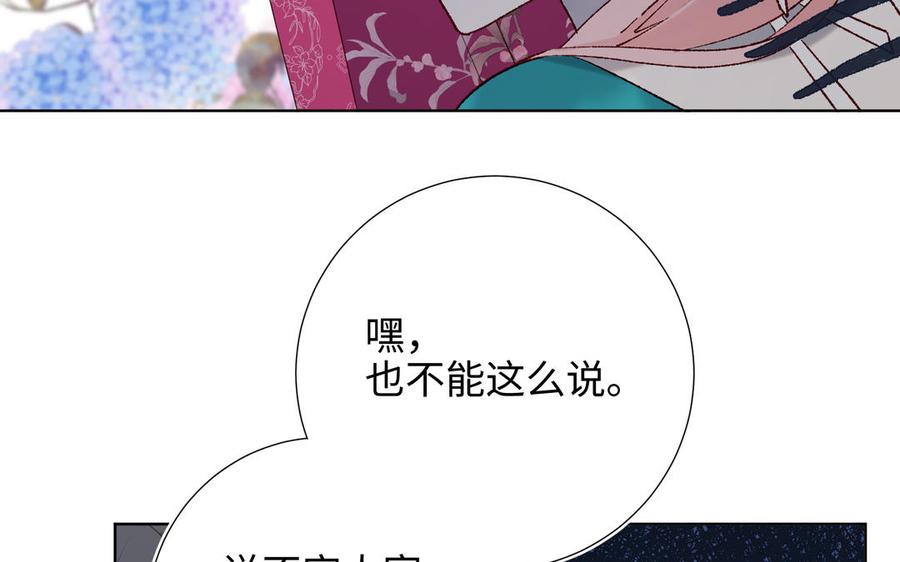 恶女拒绝泡男主 第70话 恶毒女二出没 第26页