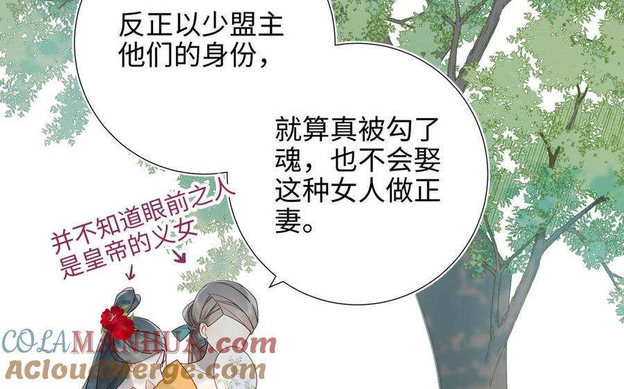 恶女拒绝泡男主 第70话 恶毒女二出没 第29页