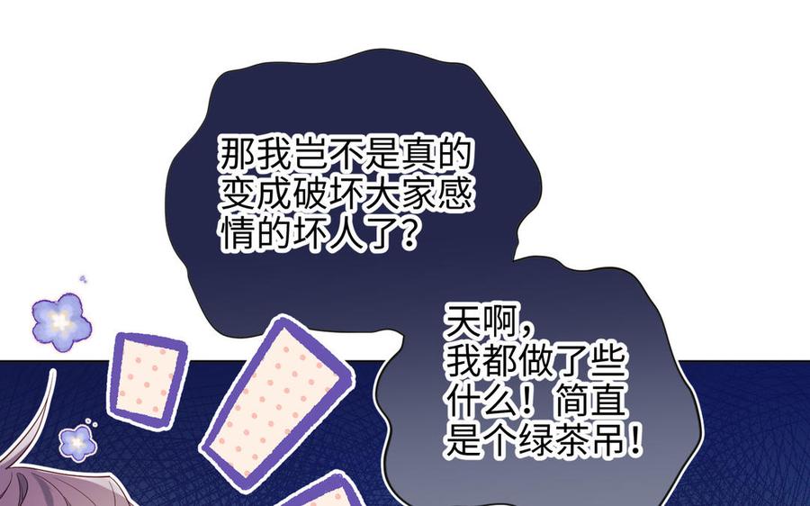 恶女拒绝泡男主 第70话 恶毒女二出没 第76页