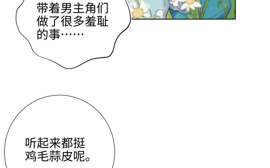 恶女拒绝泡男主 第70话 恶毒女二出没 第86页