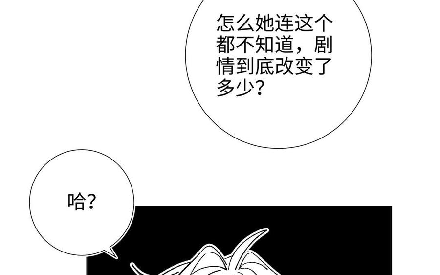 恶女拒绝泡男主 第70话 恶毒女二出没 第63页
