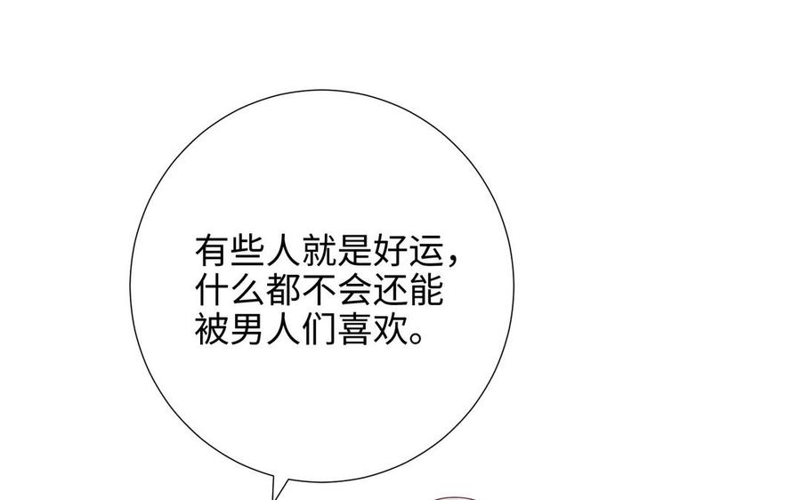 恶女拒绝泡男主 第70话 恶毒女二出没 第23页