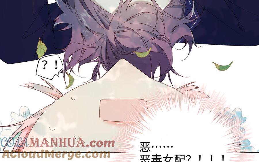 恶女拒绝泡男主 第70话 恶毒女二出没 第49页