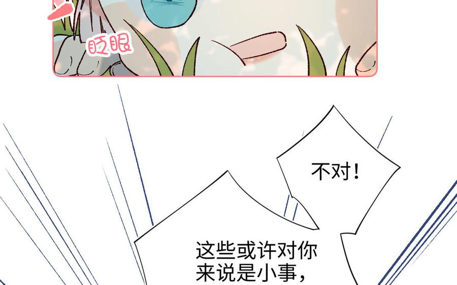 恶女拒绝泡男主 第70话 恶毒女二出没 第90页