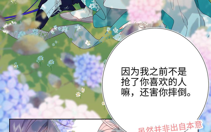 恶女拒绝泡男主 第70话 恶毒女二出没 第59页